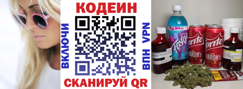 Кодеиновый сироп Lean Purple Drank  Ворсма 